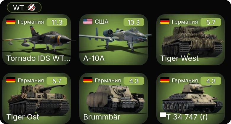 WT — 7 ранг: 1шт 6 ранг: 1шт