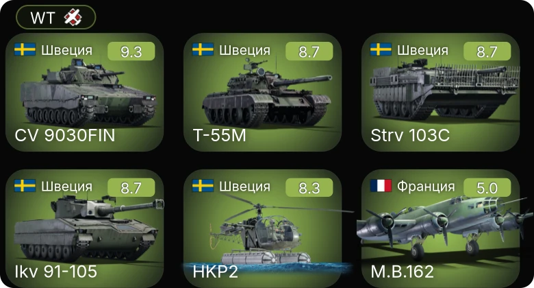 WT — 6 ранг: 4шт 5 ранг: 1шт