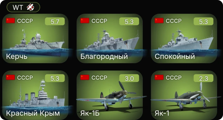 WT — Керчь | Благородный | Красный Крым | Спокойный | Як-1Б