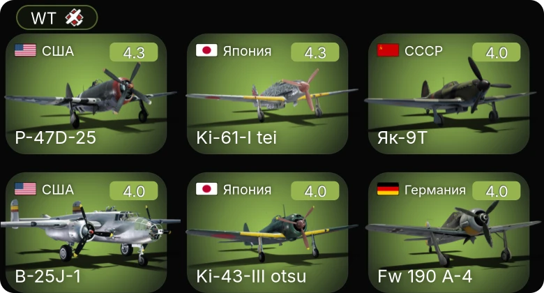WT — P-47D-25 | Fw 190 A-4 | Як-9Т | Ла-5ФН | Ki-61-I tei