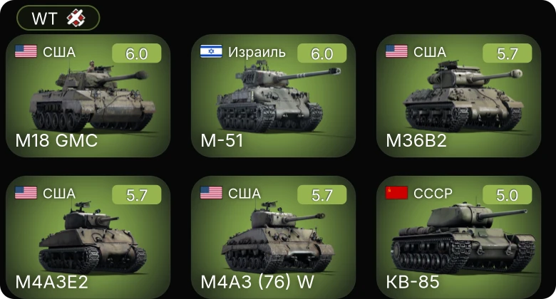 WT — M-51 | M36B2 | M4A3 (76) W | P-47D-28 | M4A3E2
