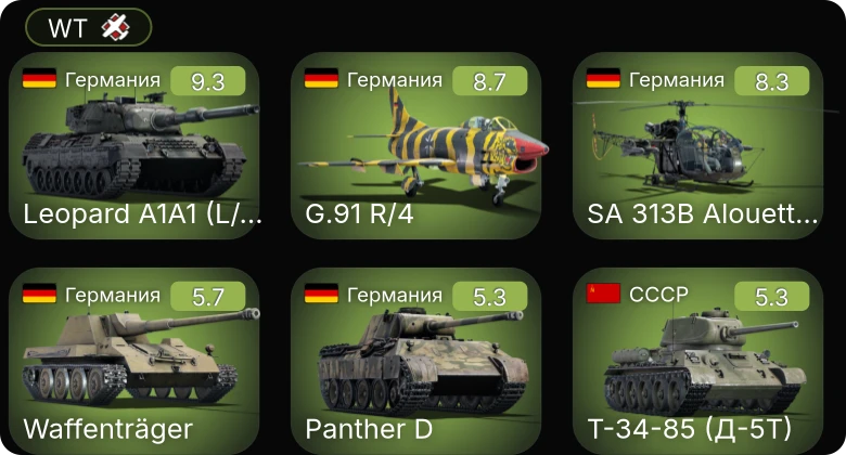 WT — 6 ранг: 1шт 5 ранг: 2шт