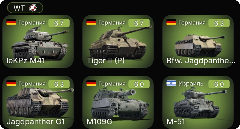 WT — leKPz M41 | Bfw. Jagdpanther G1 | Jagdpanther G1 | M109G | M-51