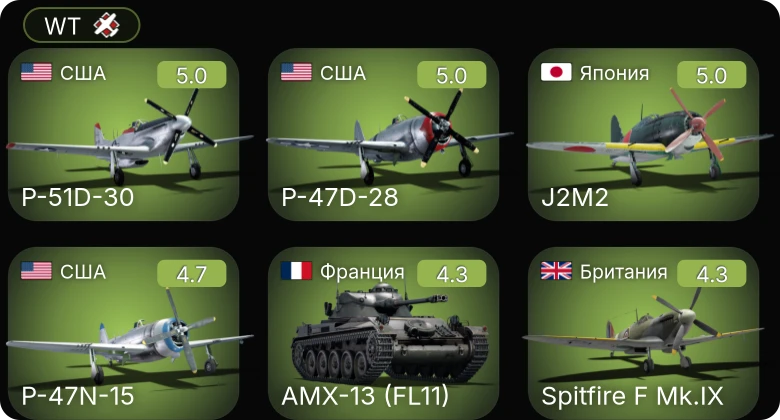 WT — P-51D-30 | P-47D-28 | Bf 109 F-4 | P-47D-25 | P-47N-15