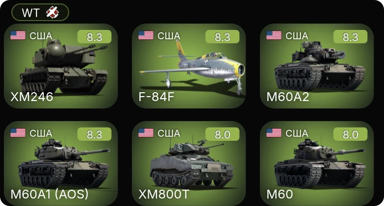 WT — 6 ранг: 4шт 5 ранг: 3шт
