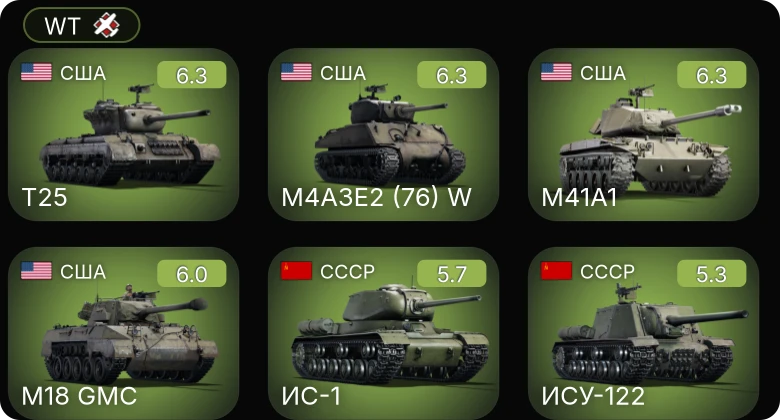 WT — T25 | M41A1 | M4A3E2 (76) W | M18 GMC | M42
