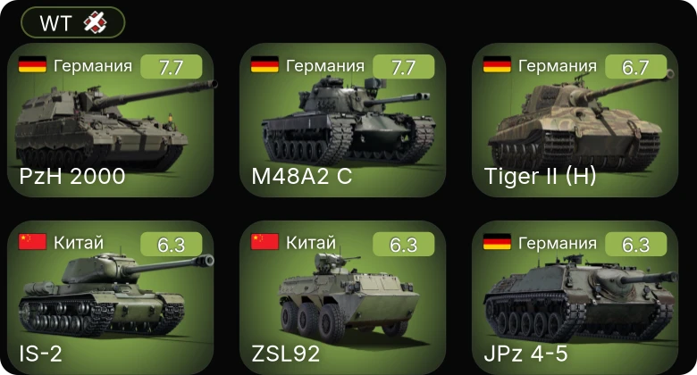 WT — 5 ранг: 2шт