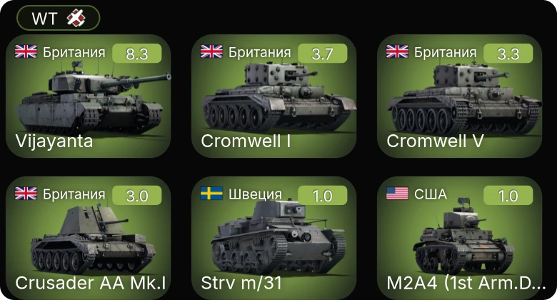 WT — 6 ранг: 1шт