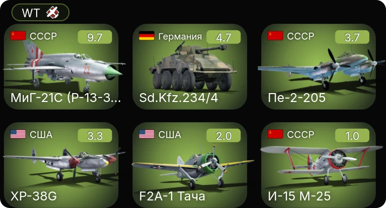 WT — 6 ранг: 1шт