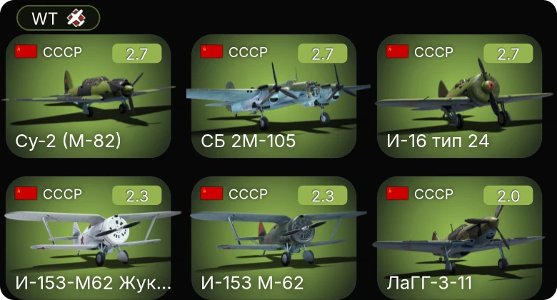 WT — ЛаГГ-3-11 | P-26A-33 | P-26A-34 M2 | P-26B-35 | He 51 A-1