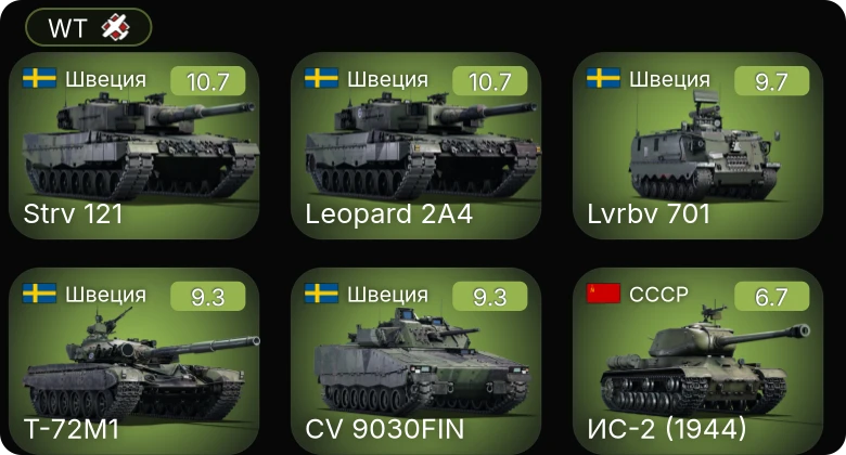 WT — 7 ранг: 2шт 6 ранг: 3шт