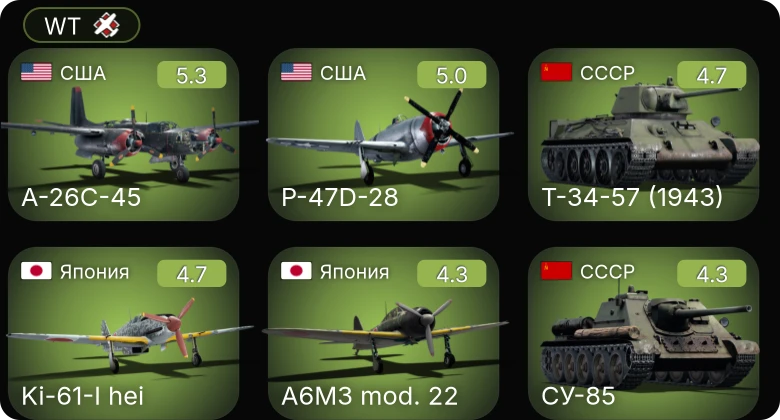 WT — A-26C-45 | Fw 190 A-5 | Ki-61-I hei | P-63A-10 | P-47D-25