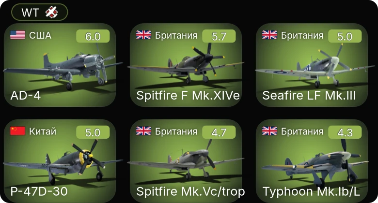WT — AD-4 | Spitfire F Mk.XIVe | P-51 | F4U-4 | Seafire LF Mk.III