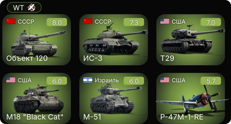 WT — 5 ранг: 2шт