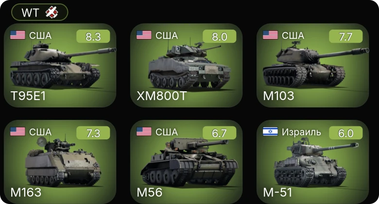 WT — 6 ранг: 2шт 5 ранг: 2шт