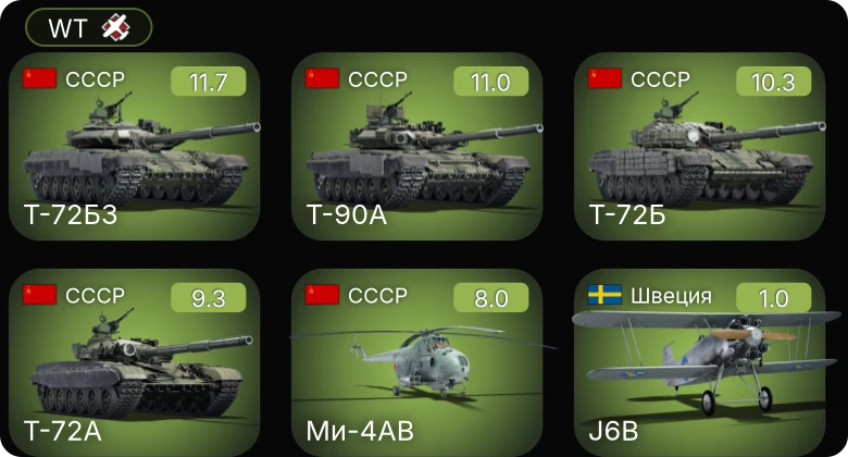 WT — 7 ранг: 3шт 6 ранг: 2шт 5 ранг: 1шт