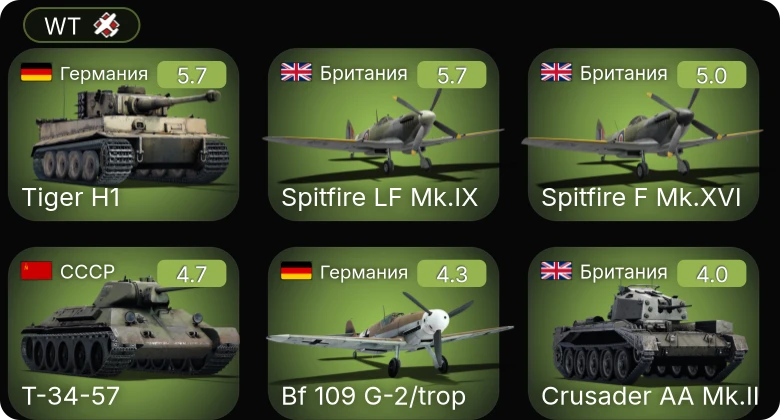 WT — Bf 109 G-2/trop | Spitfire LF Mk.IX | Т-34-57 | Churchill III | Spitfire F Mk.XVI