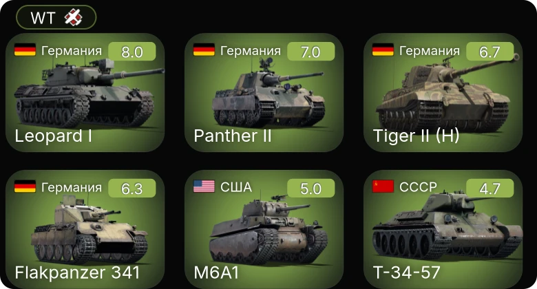 WT — 5 ранг: 1шт