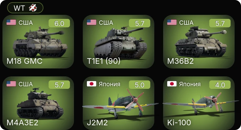 WT — T1E1 (90) | M4A3E2 | M18 GMC | M36B2 | Ki-49-IIb/L