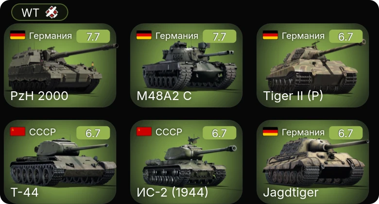 WT — 7 ранг: 1шт 5 ранг: 2шт