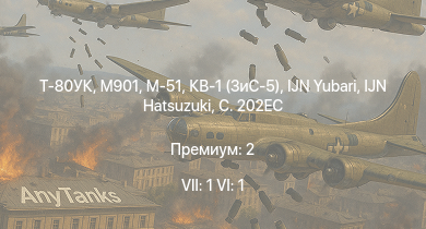 WT — 7 ранг: 1шт 6 ранг: 1шт