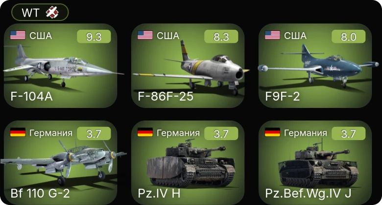 WT — 6 ранг: 1шт 5 ранг: 2шт