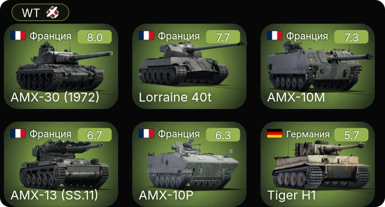 WT — 5 ранг: 3шт