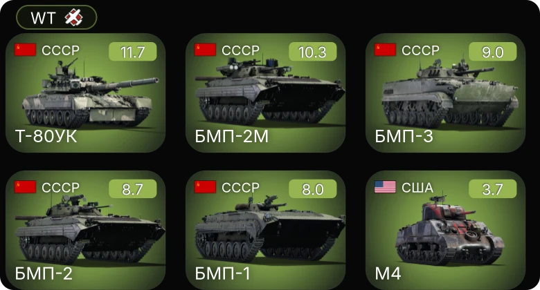 WT — 7 ранг: 2шт 6 ранг: 4шт 5 ранг: 1шт