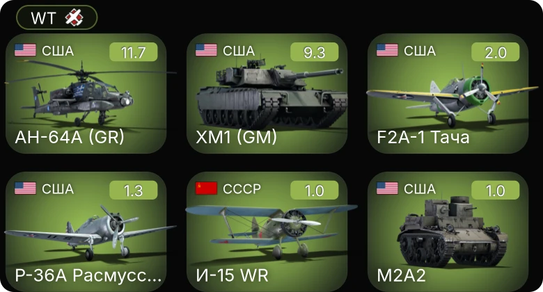 WT — 6 ранг: 2шт
