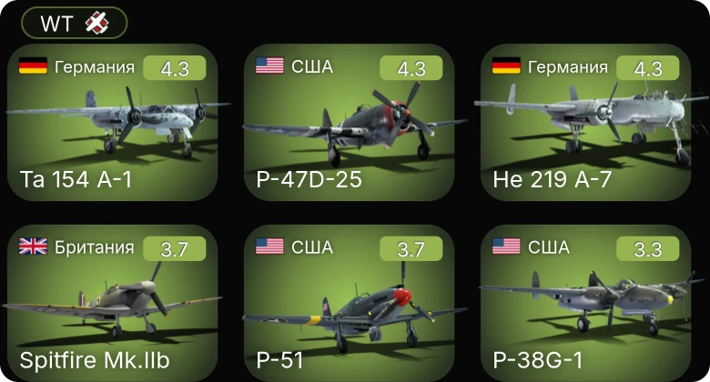 WT — He 219 A-7 | P-51 | P-47D-25 | Ta 154 A-1 | P-38G-1