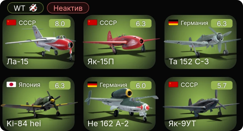 WT — Неактив | 5 ранг: 3шт