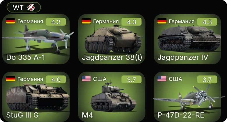 WT — P-47D-22-RE | Jagdpanzer 38(t) | Do 335 A-1 | M4 | M10 GMC
