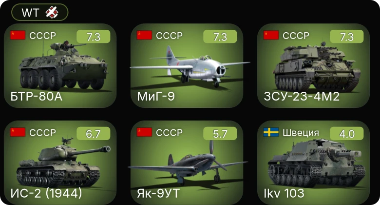 WT — 5 ранг: 3шт