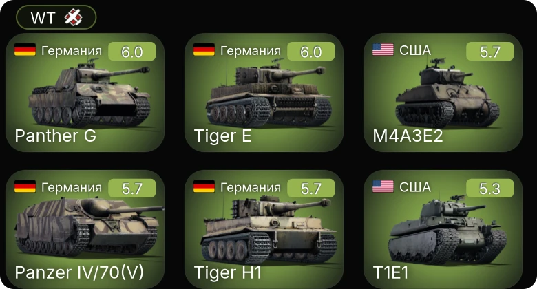 WT — T1E1 | M4A3E2 | P-47D-25 | M4A1 (76) W | M6A1