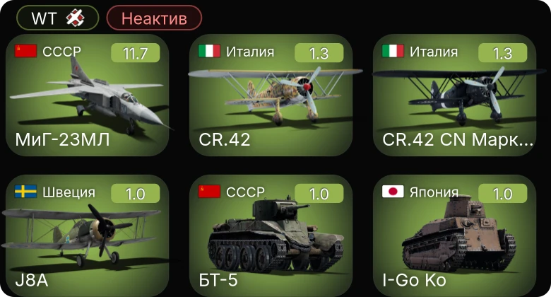 WT — Неактив | 7 ранг: 1шт МиГ-23МЛ