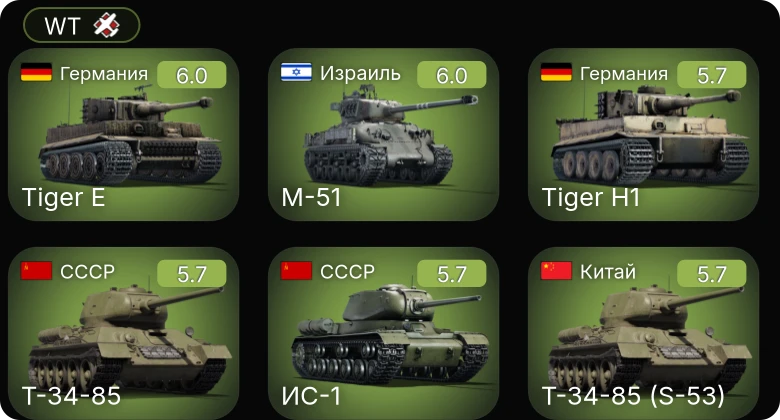 WT — ZSD63/PG87 | M-51 | Т-34-85 | БТР-152Д | ИС-1
