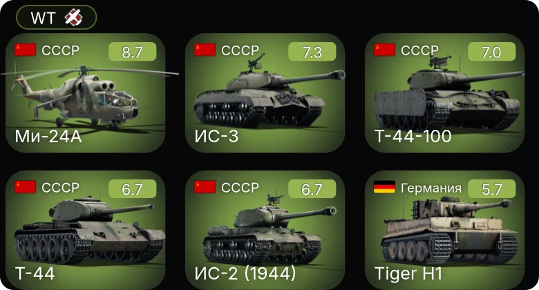 WT — 5 ранг: 3шт