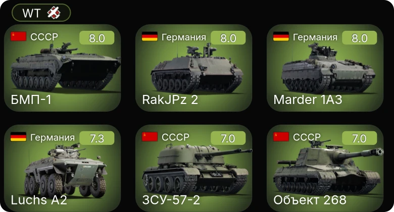 WT — 5 ранг: 7шт