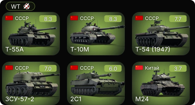 WT — 6 ранг: 2шт 5 ранг: 2шт