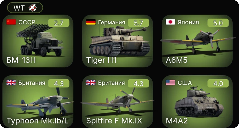 WT — БМ-13Н