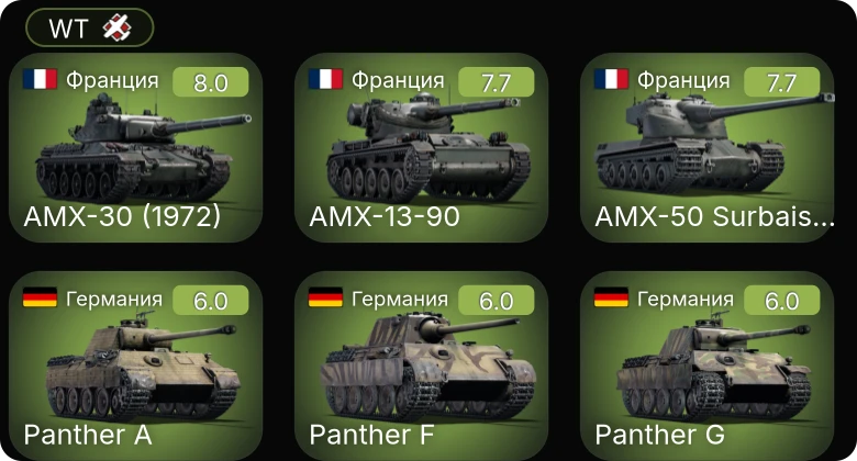 WT — 5 ранг: 3шт