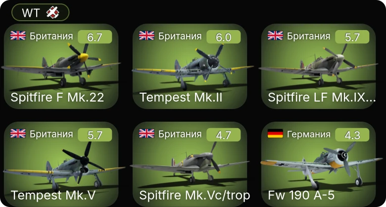 WT — Fw 190 A-5 | Fw 190 A-5/U12 | Tempest Mk.II | Spitfire F Mk.22 | Tempest Mk.V