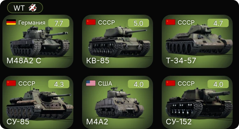WT — 5 ранг: 1шт