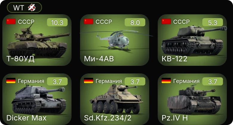 WT — 7 ранг: 1шт 5 ранг: 1шт