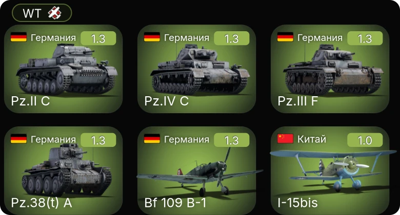 WT — 8 ранг: 1шт 7 ранг: 1шт