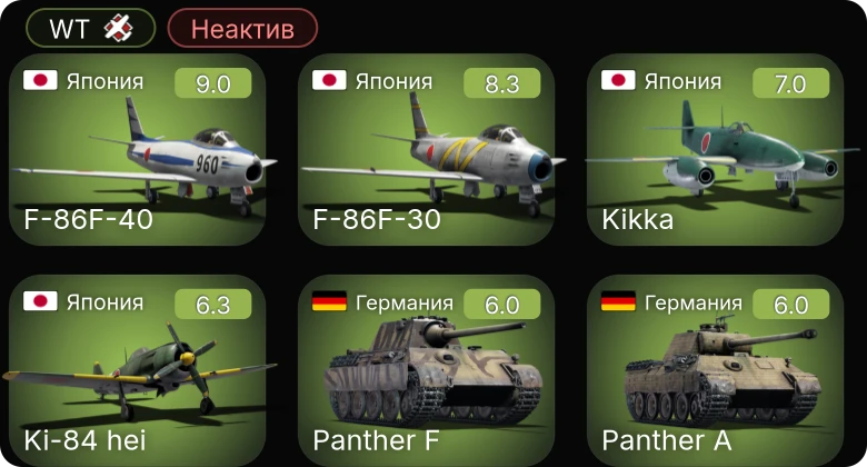 WT — Неактив | 5 ранг: 3шт