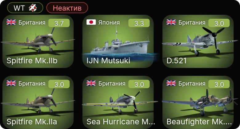 WT — Неактив | Як-1 | ЛаГГ-3-8 | Spitfire Mk.IIa | D.521 | Sea Hurricane Mk.IС