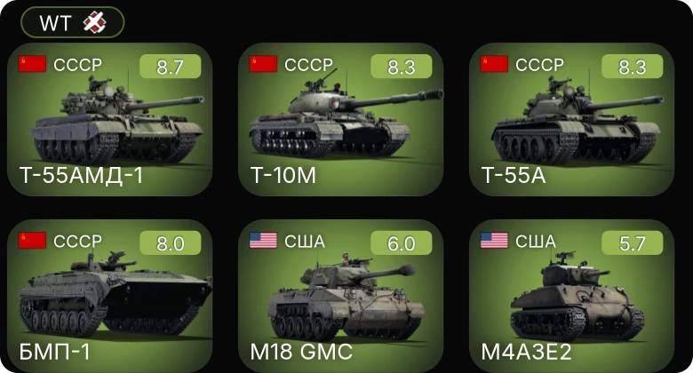 WT — 6 ранг: 3шт 5 ранг: 1шт