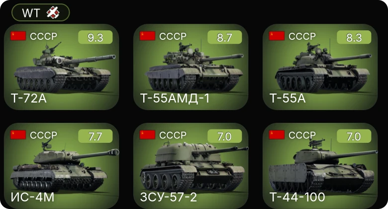 WT — 6 ранг: 3шт 5 ранг: 3шт