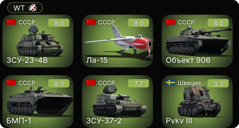 WT — 6 ранг: 1шт 5 ранг: 4шт